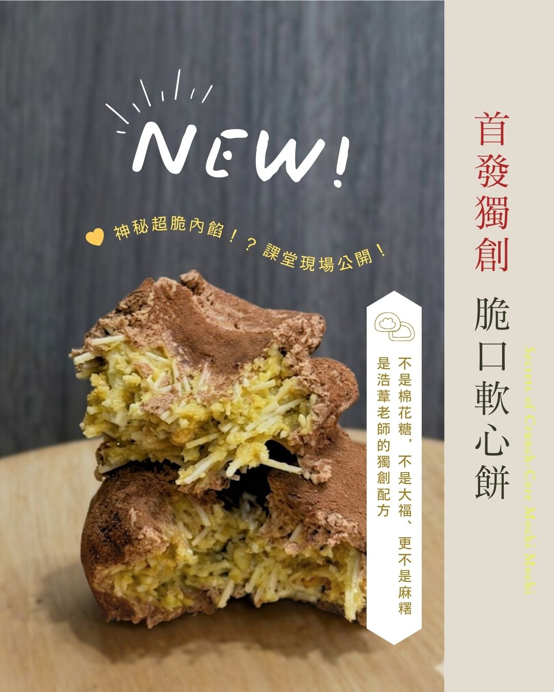 棋美點心屋 烘焙課程 台北烘焙課程