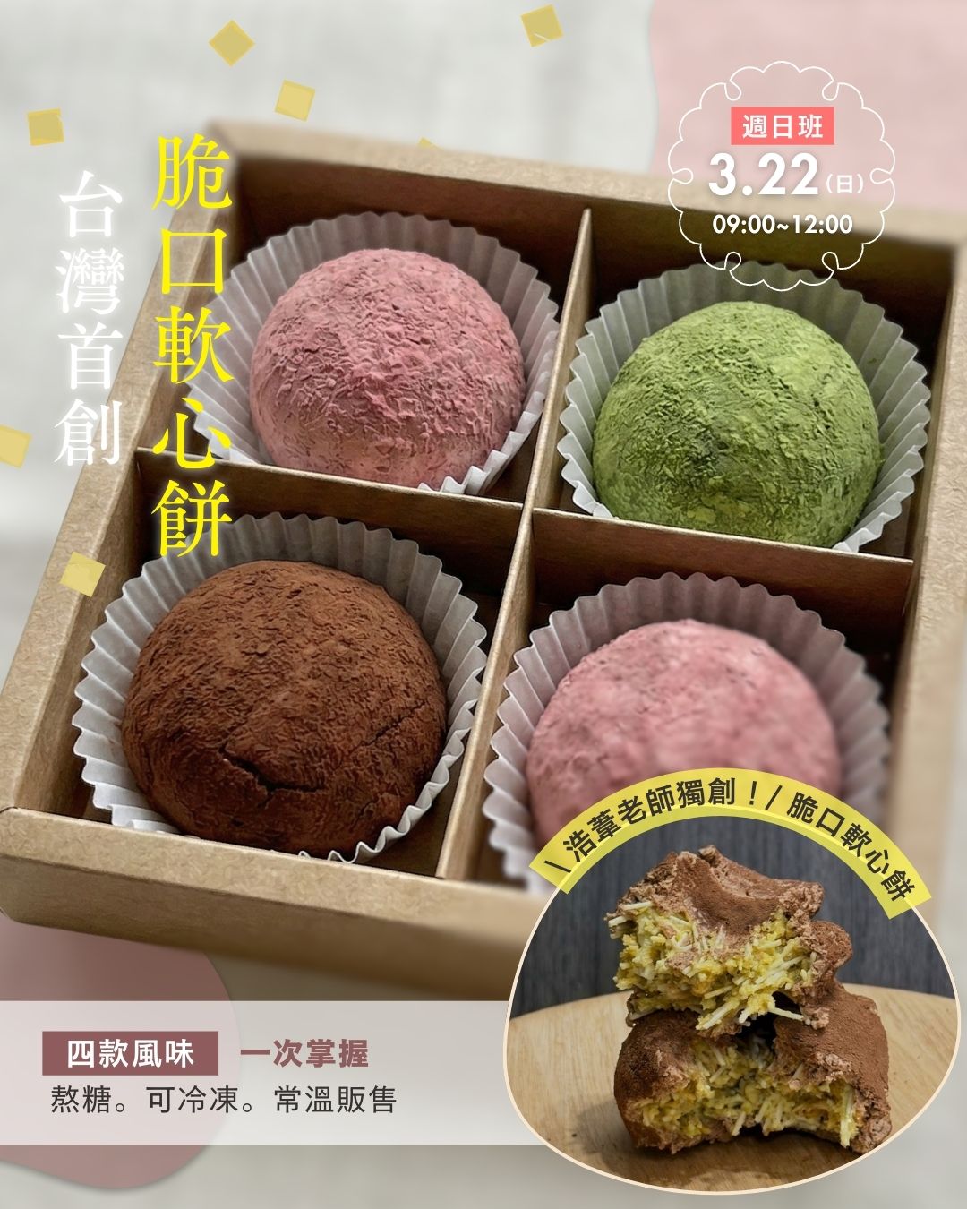 棋美點心屋 烘焙課程 台北烘焙課程